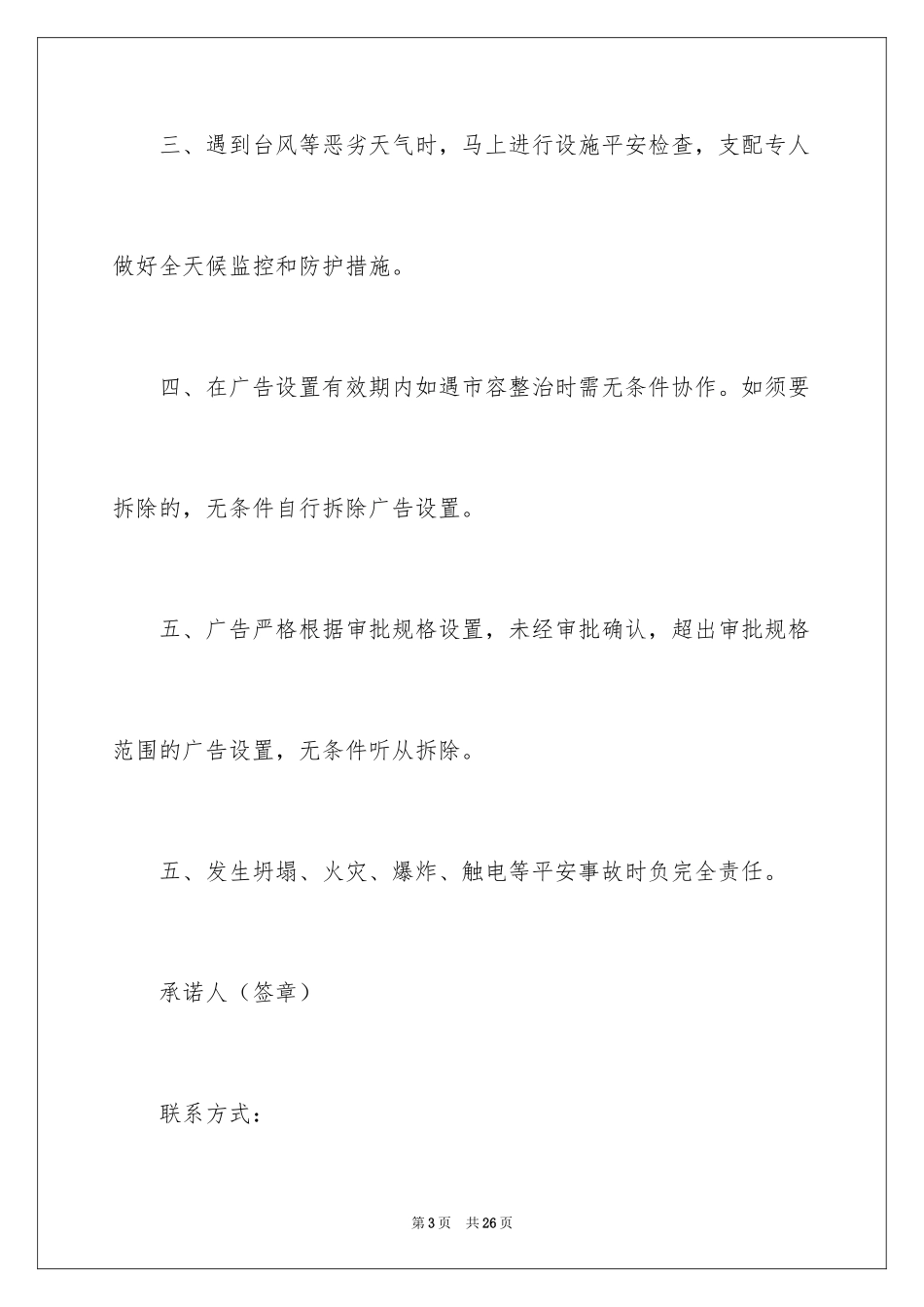 2024安全保证书_474_第3页