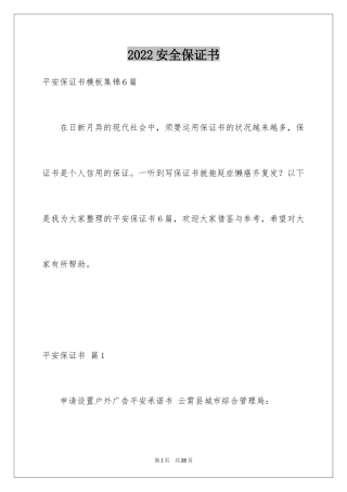 2024安全保证书_474