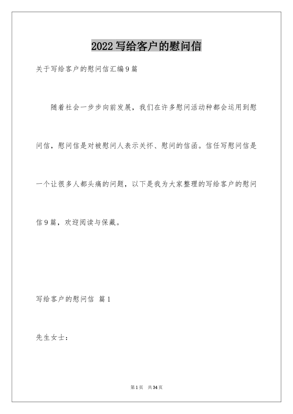 2024写给客户的慰问信_4_第1页