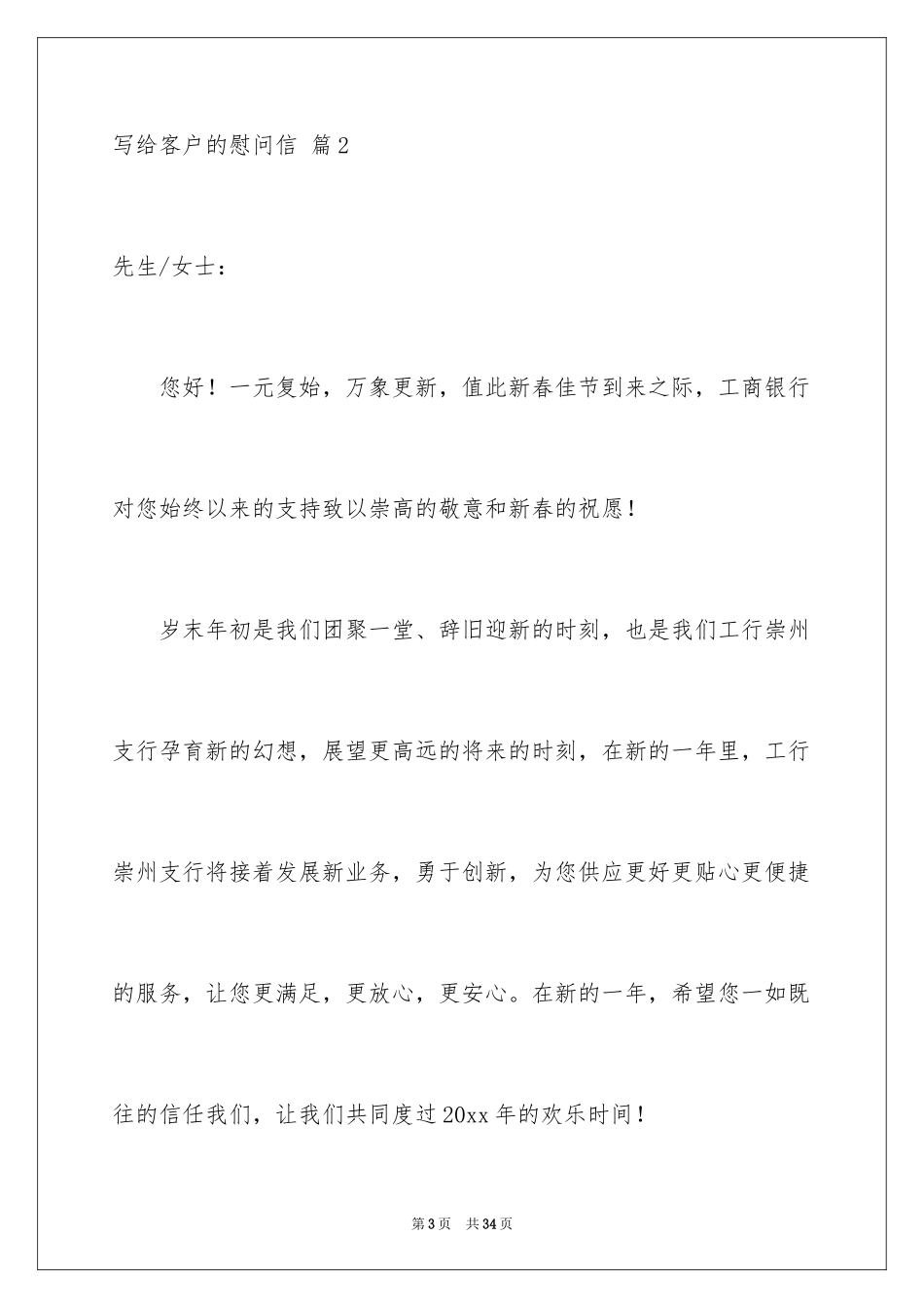 2024写给客户的慰问信_4_第3页