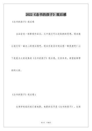 2024《念书的孩子》观后感