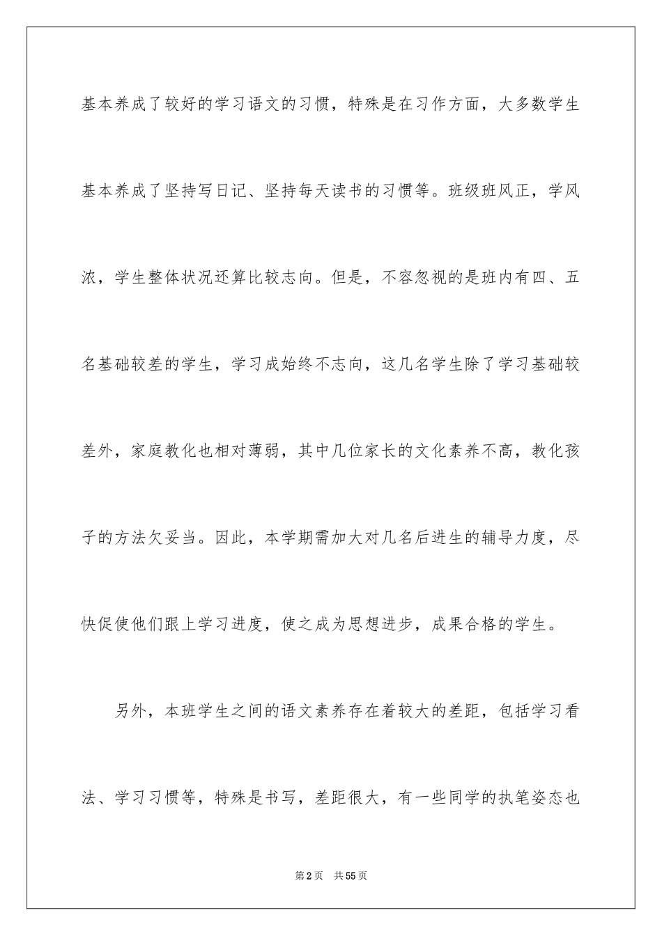 2024学期教学计划_1171_第2页