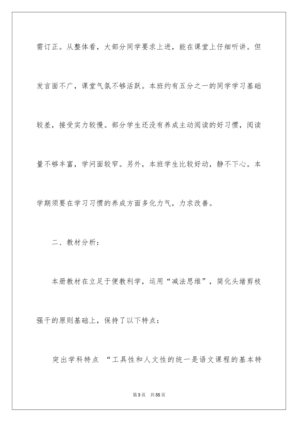 2024学期教学计划_1171_第3页