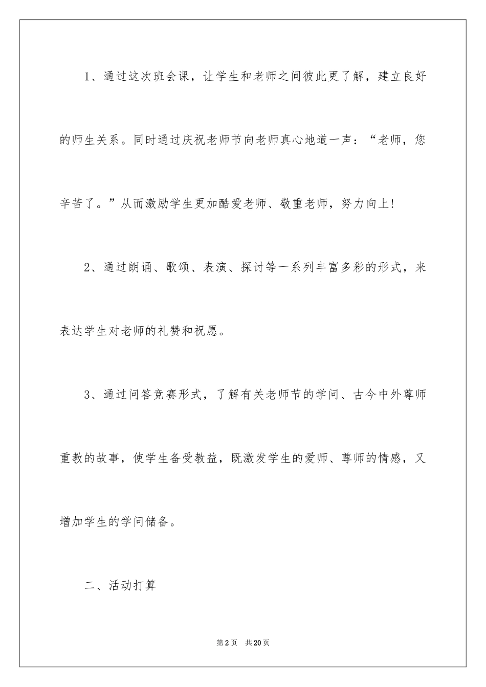 2024中小学生教师节班会课教案内容_第2页