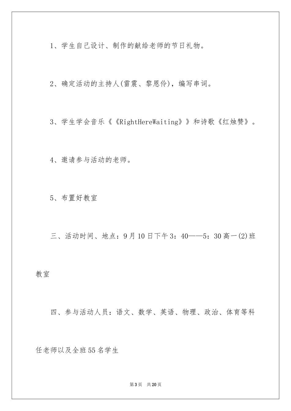 2024中小学生教师节班会课教案内容_第3页