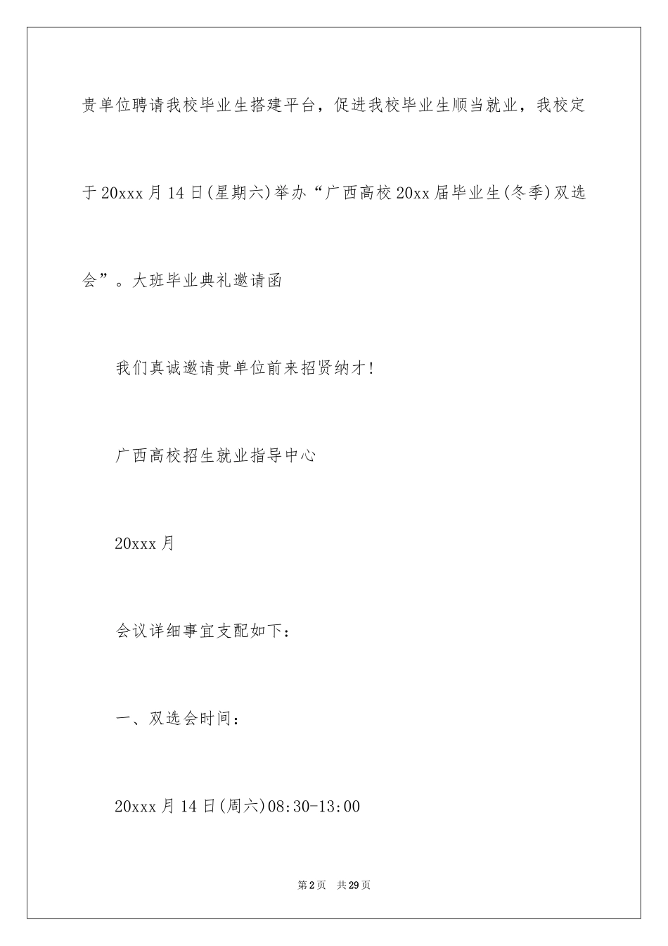 2024大学邀请函_32_第2页