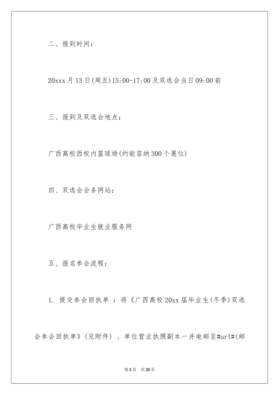 2024大学邀请函_32_第3页