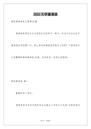 2024大学邀请函_32