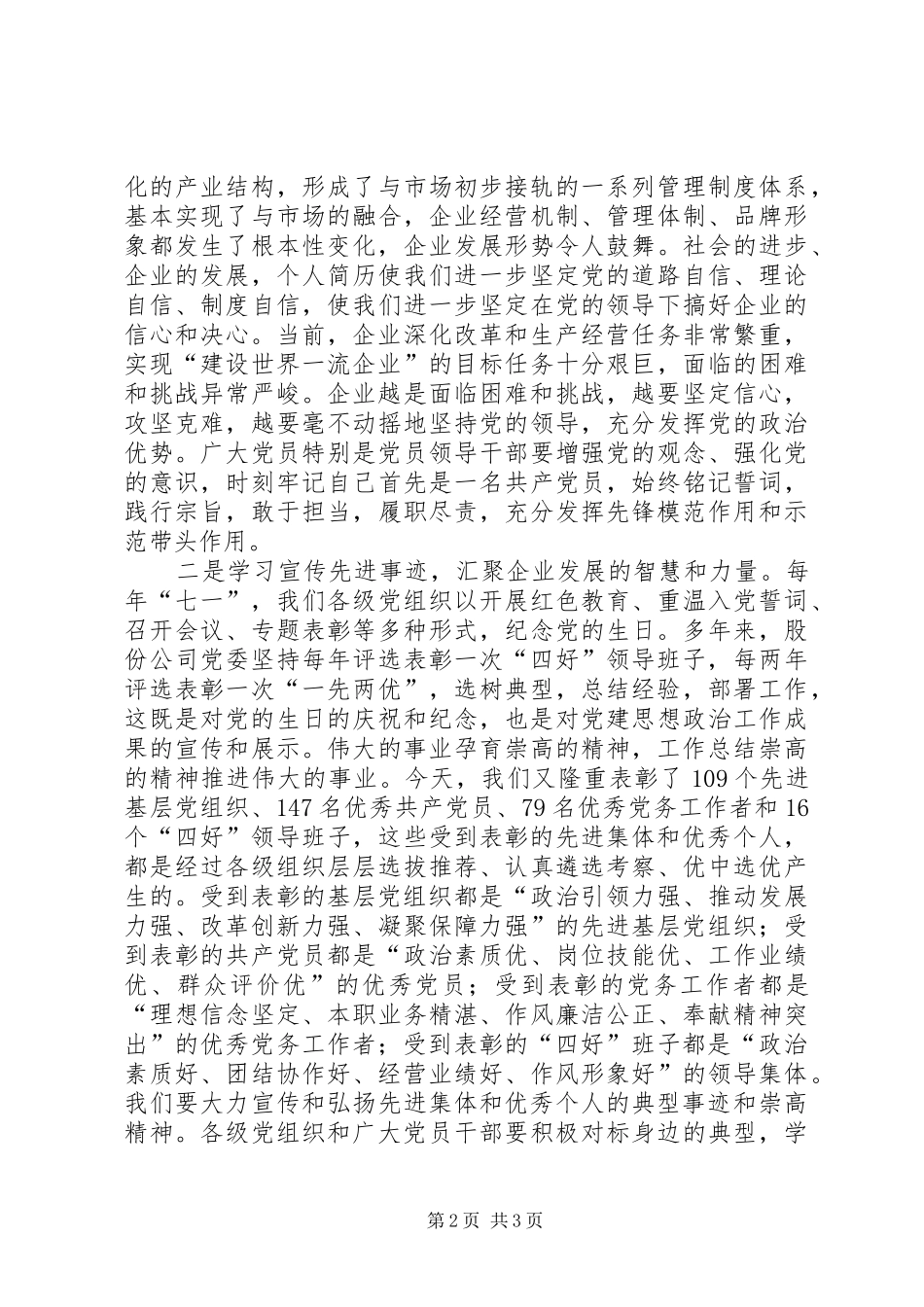 某局庆祝建党94周年暨表彰大会讲话发言稿_第2页