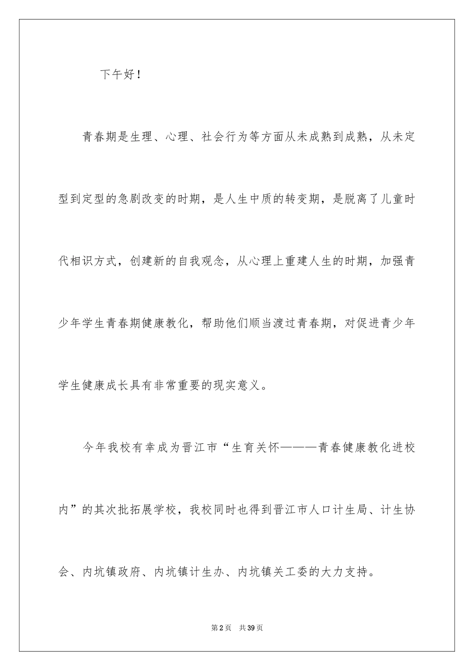 2024健康教育的演讲稿 _第2页