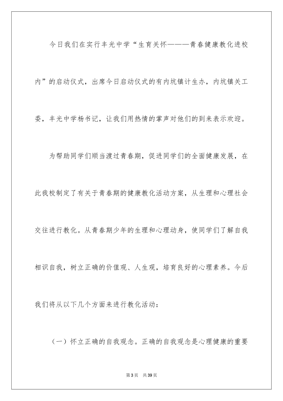 2024健康教育的演讲稿 _第3页