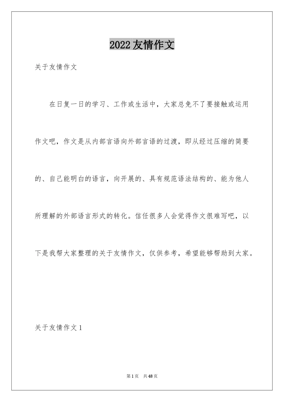 2024友情作文_49_第1页