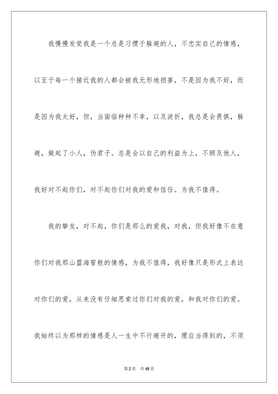 2024友情作文_49_第2页