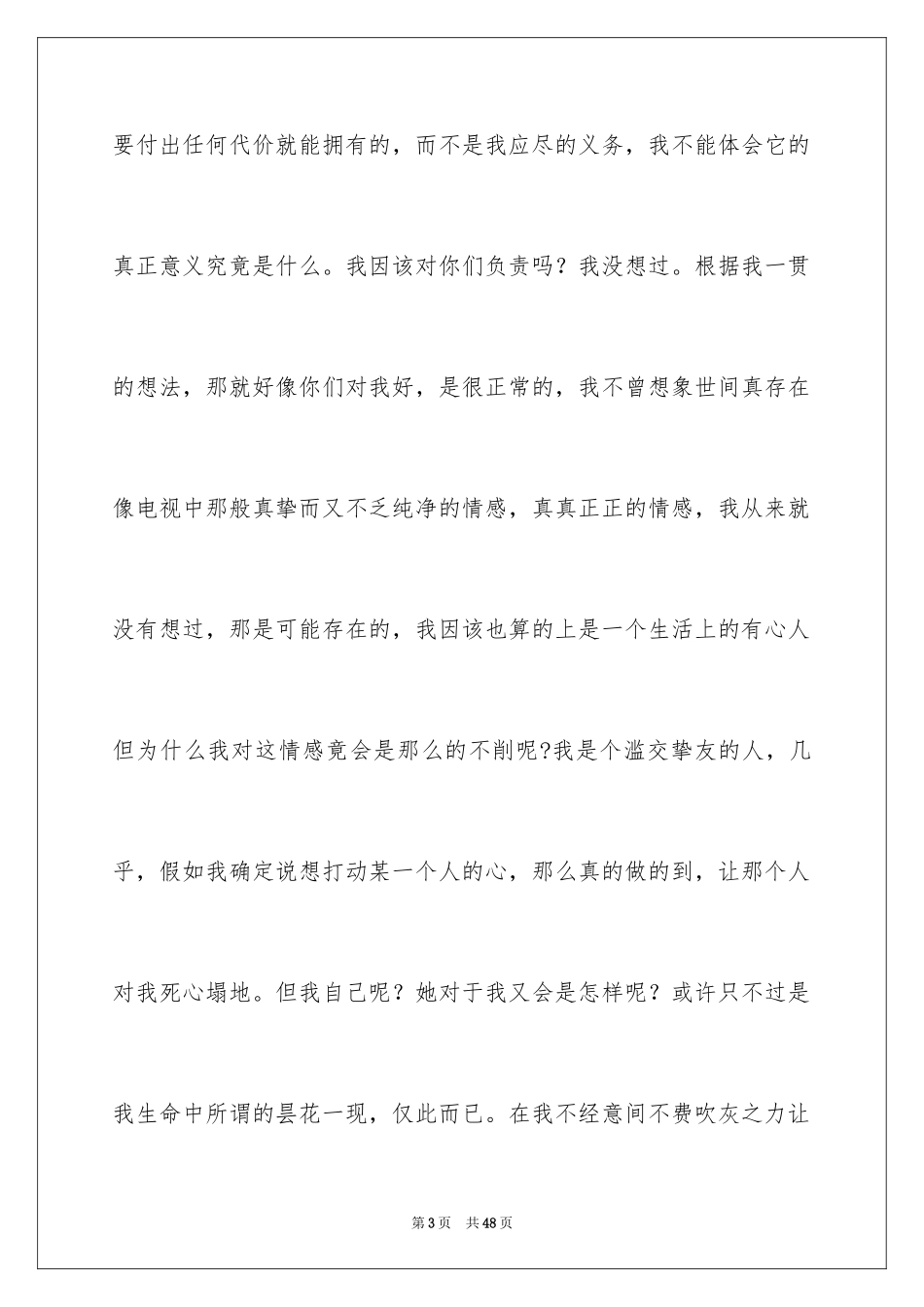 2024友情作文_49_第3页