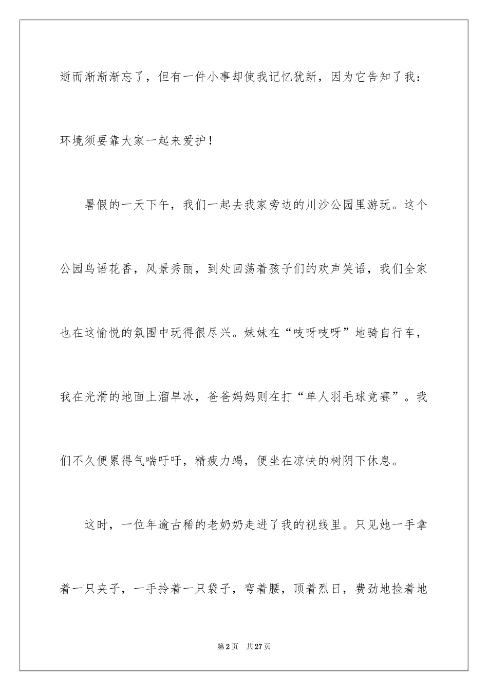 2024一件事的启发作文_2_第2页