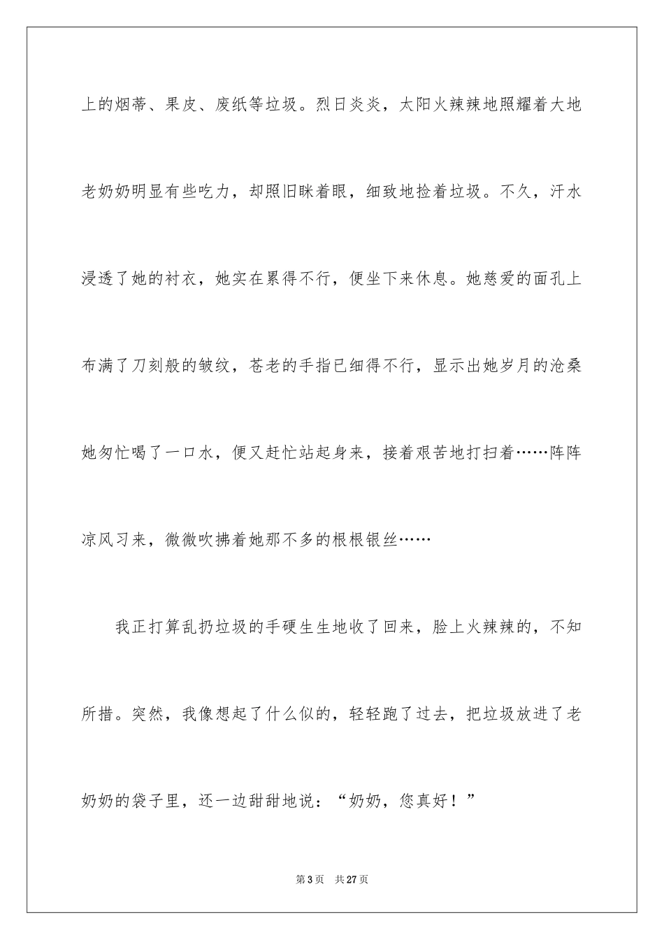 2024一件事的启发作文_2_第3页