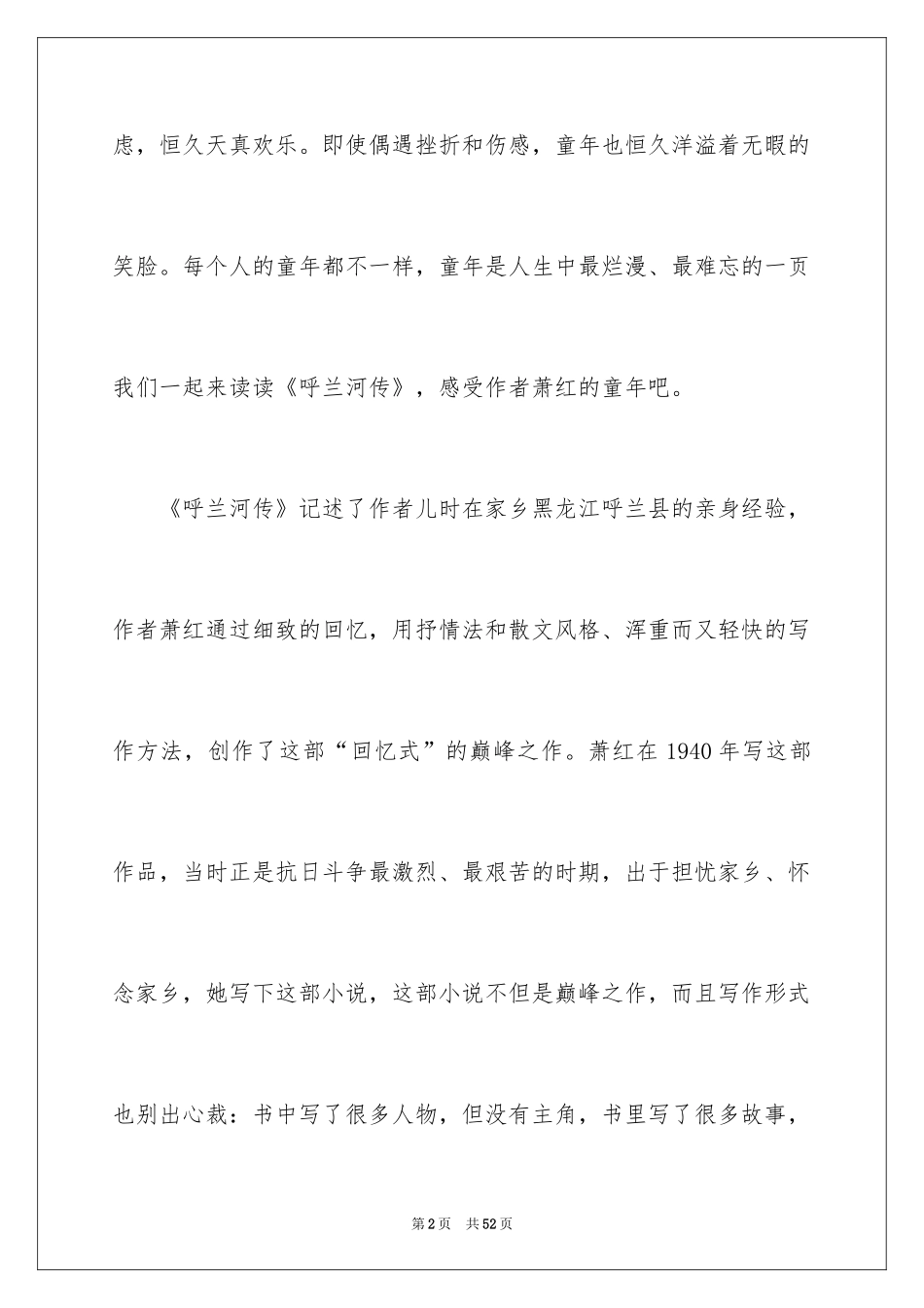 2024呼兰河传读后感_20_第2页