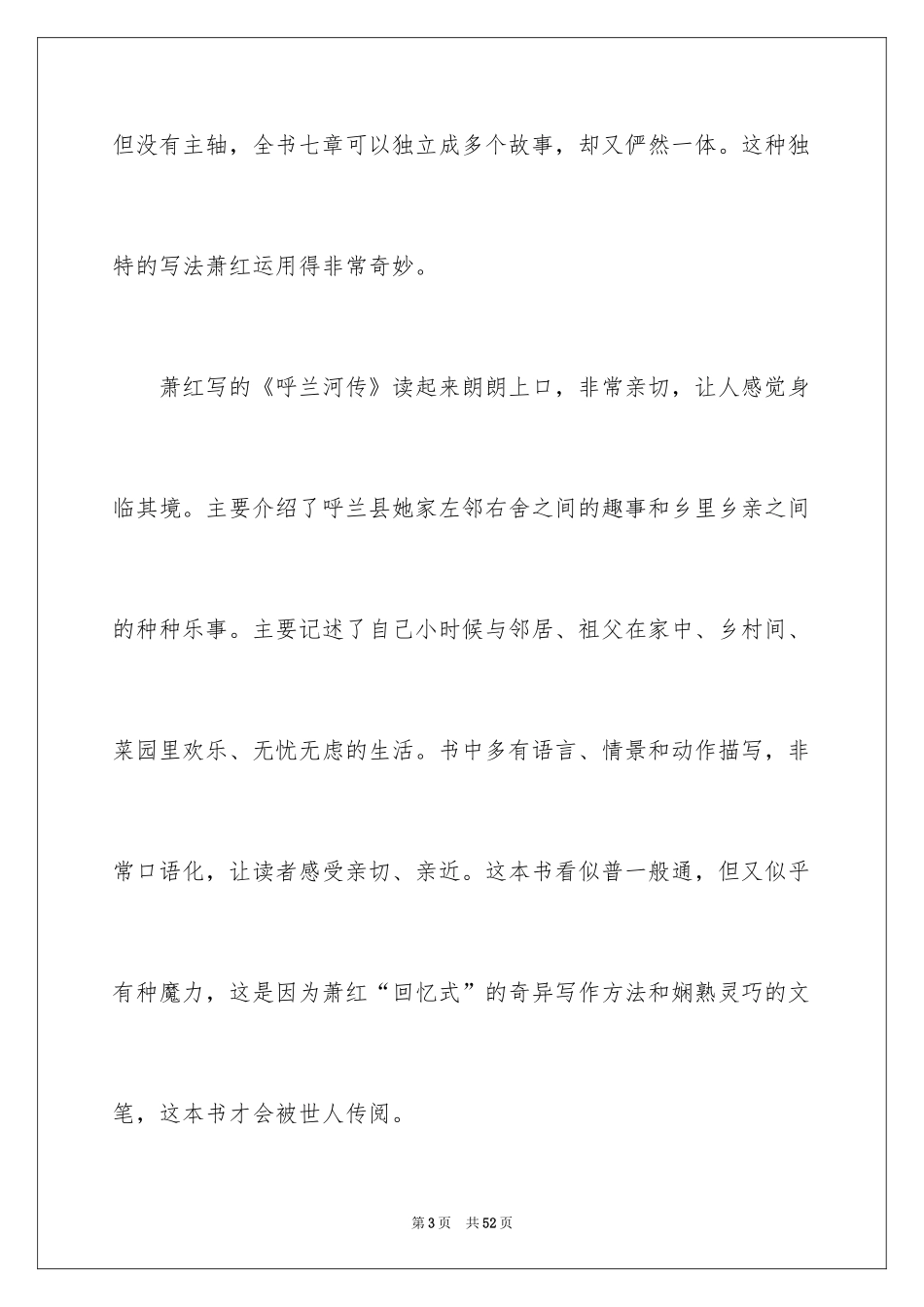 2024呼兰河传读后感_20_第3页