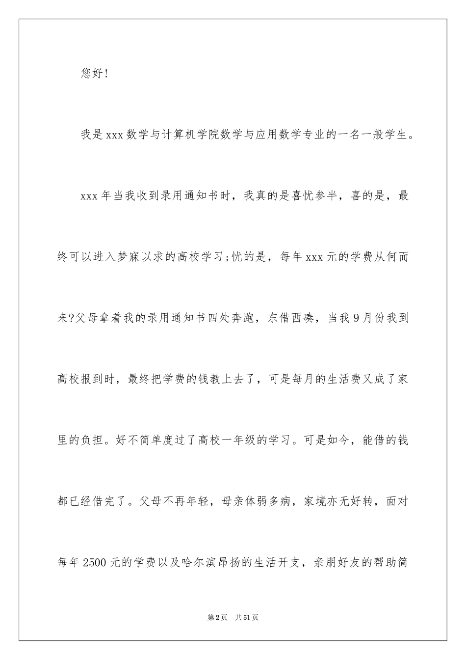 2024大学生贫困申请书_97_第2页