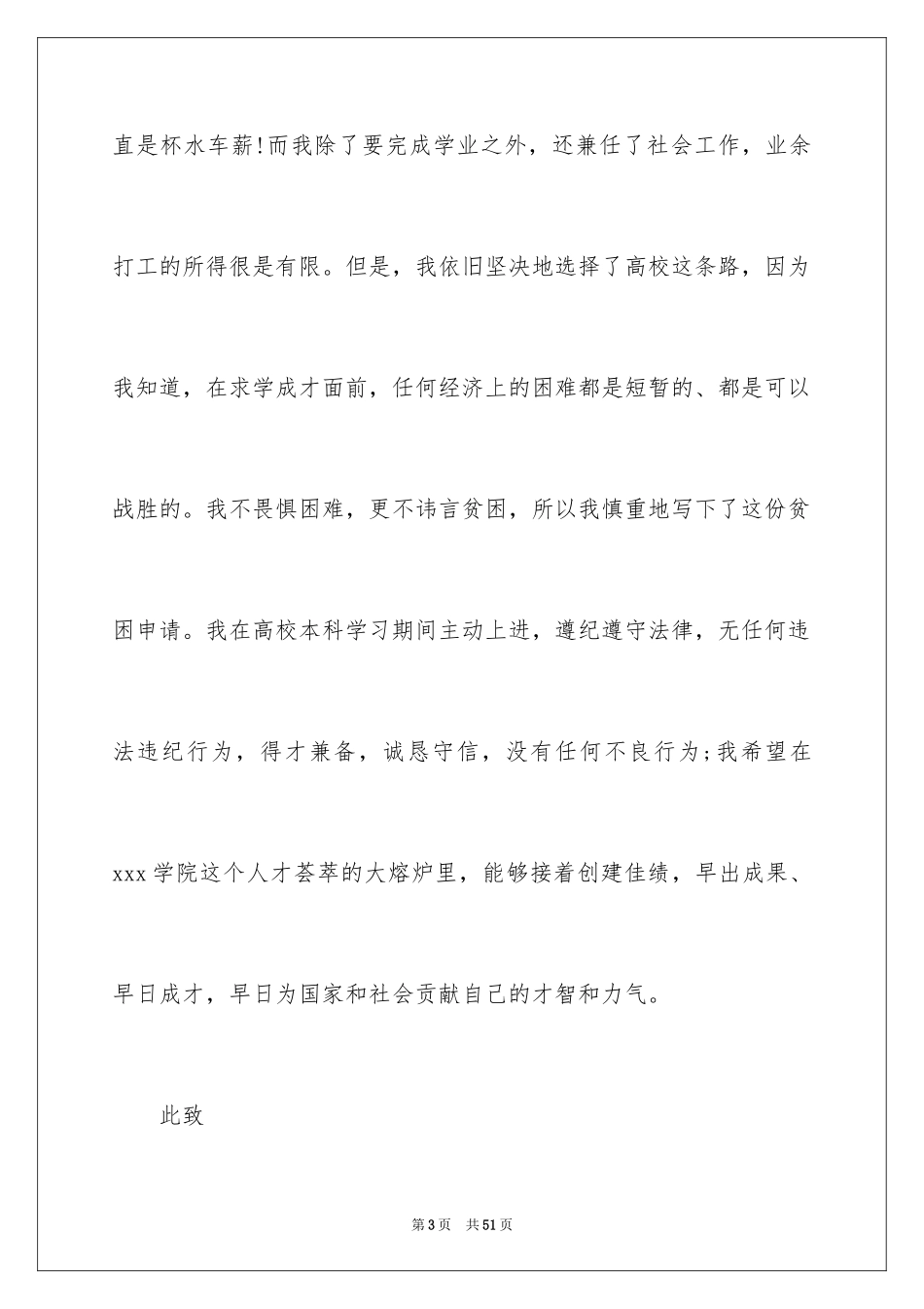 2024大学生贫困申请书_97_第3页