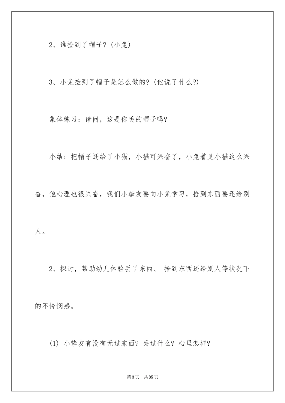 2024中班社会活动方案_第3页