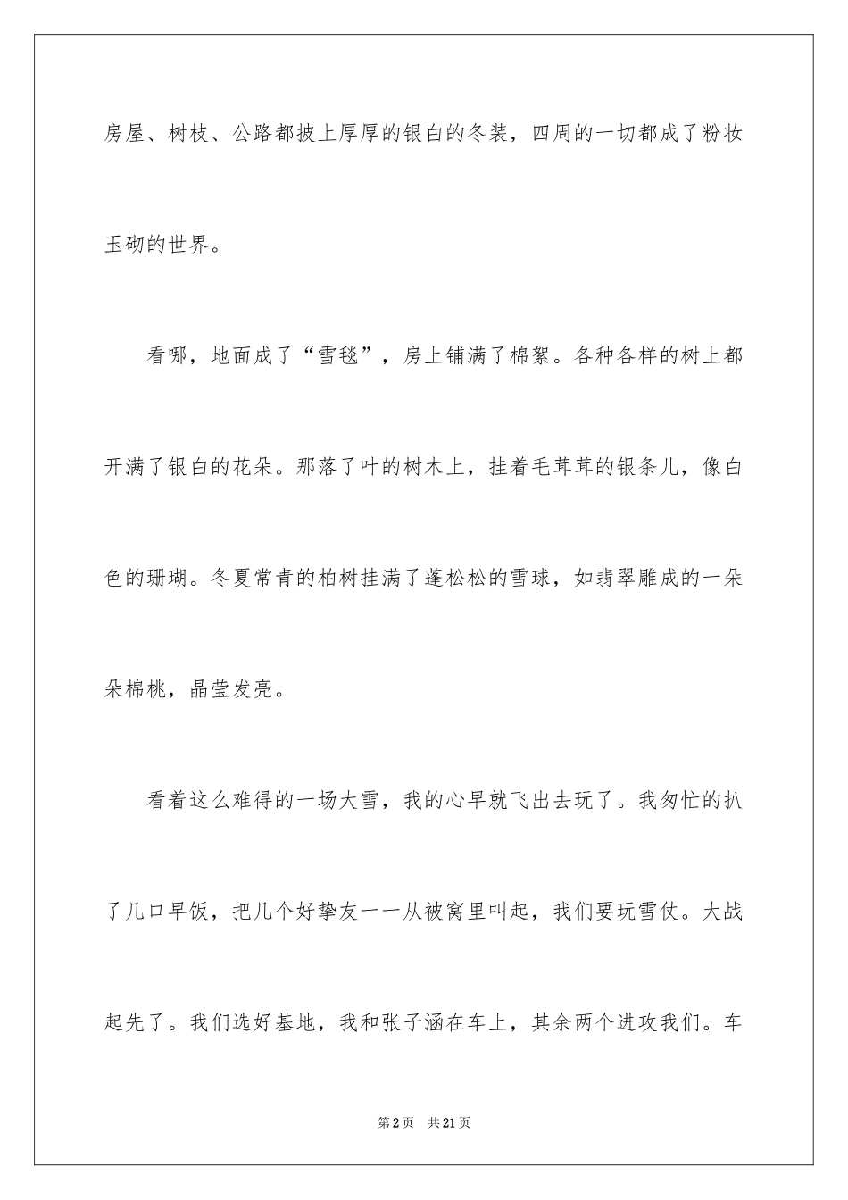 2024下雪了四年级日记_第2页