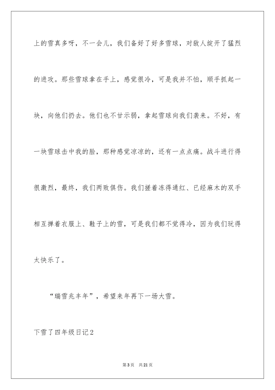 2024下雪了四年级日记_第3页