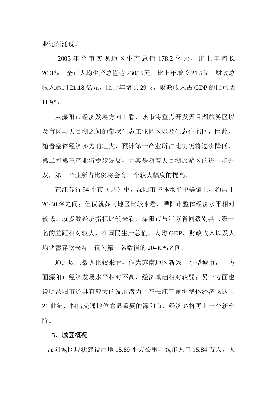 某住宅市场调研报告_第2页