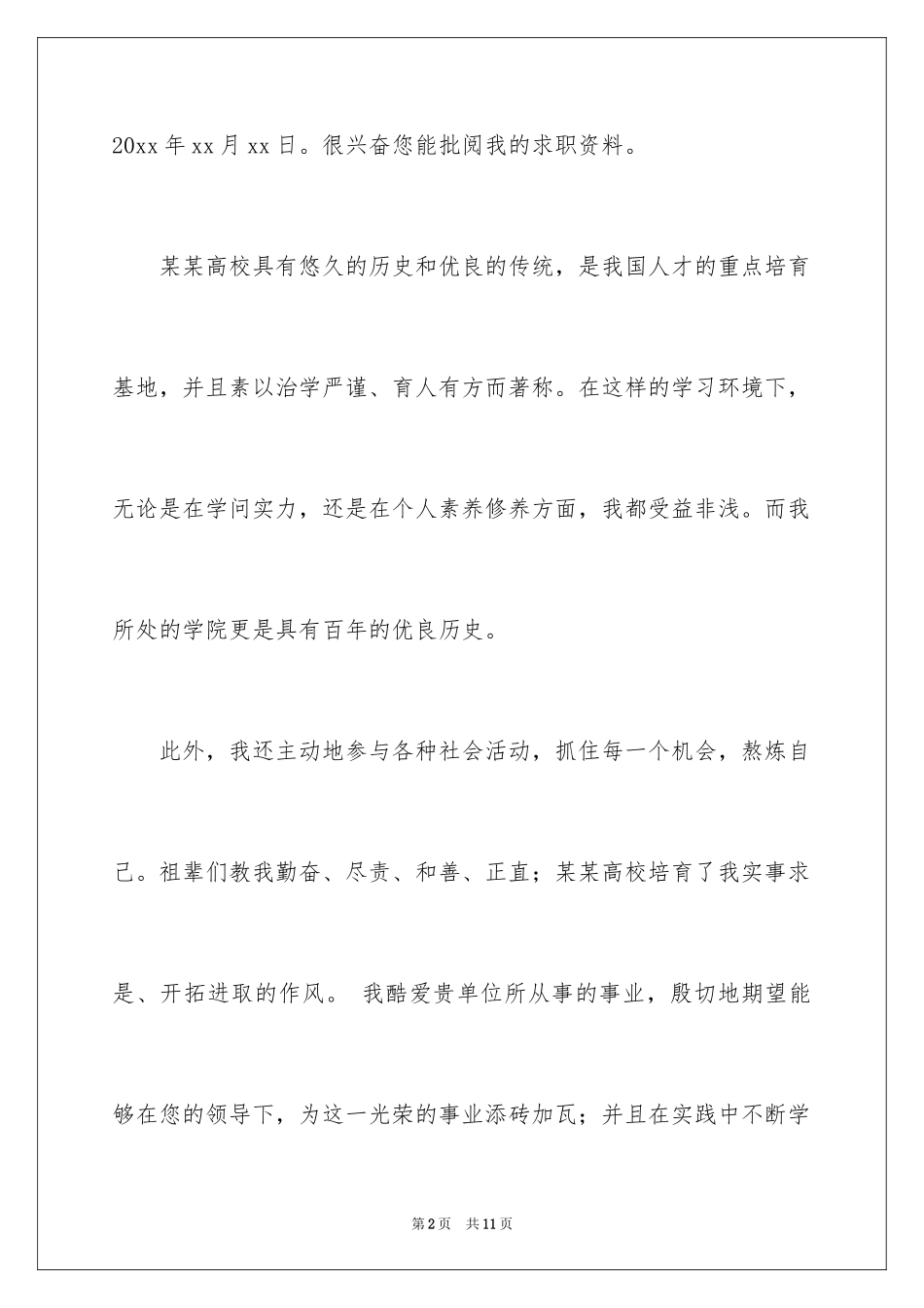 2024地质专业求职信_13_第2页