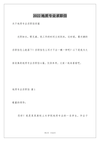 2024地质专业求职信_13