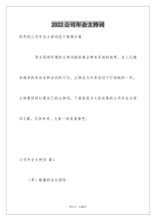 2024公司年会主持词_188