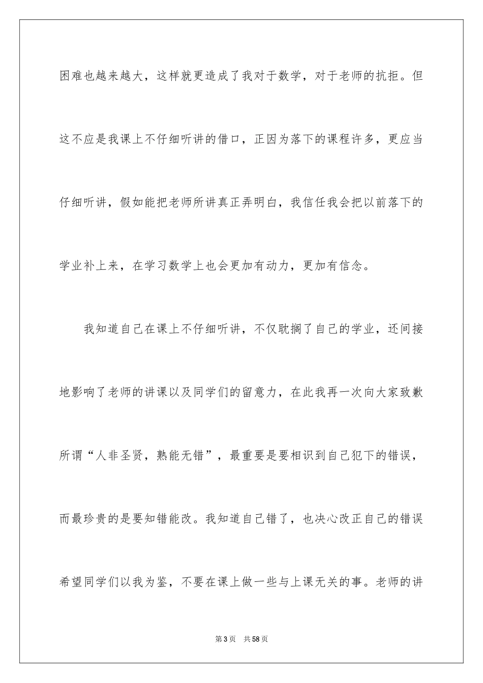 2024上课说话检讨书_56_第3页