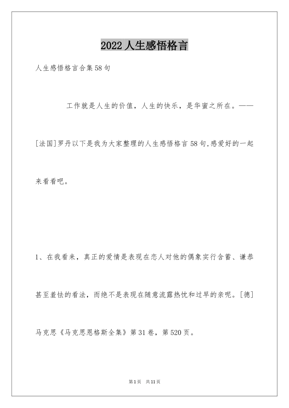 2024人生感悟格言_41_第1页