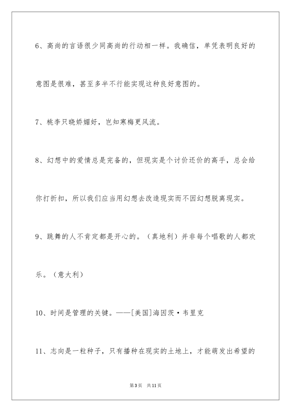 2024人生感悟格言_41_第3页