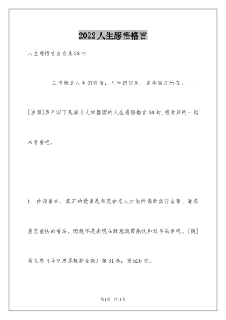 2024人生感悟格言_41