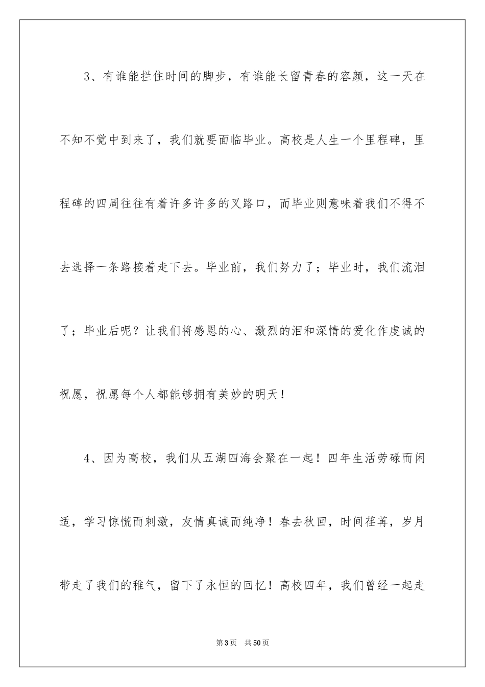 2024大学毕业感言_20_第3页