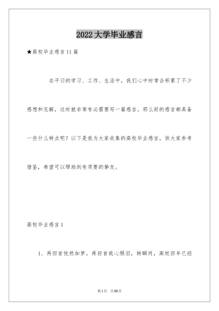 2024大学毕业感言_20