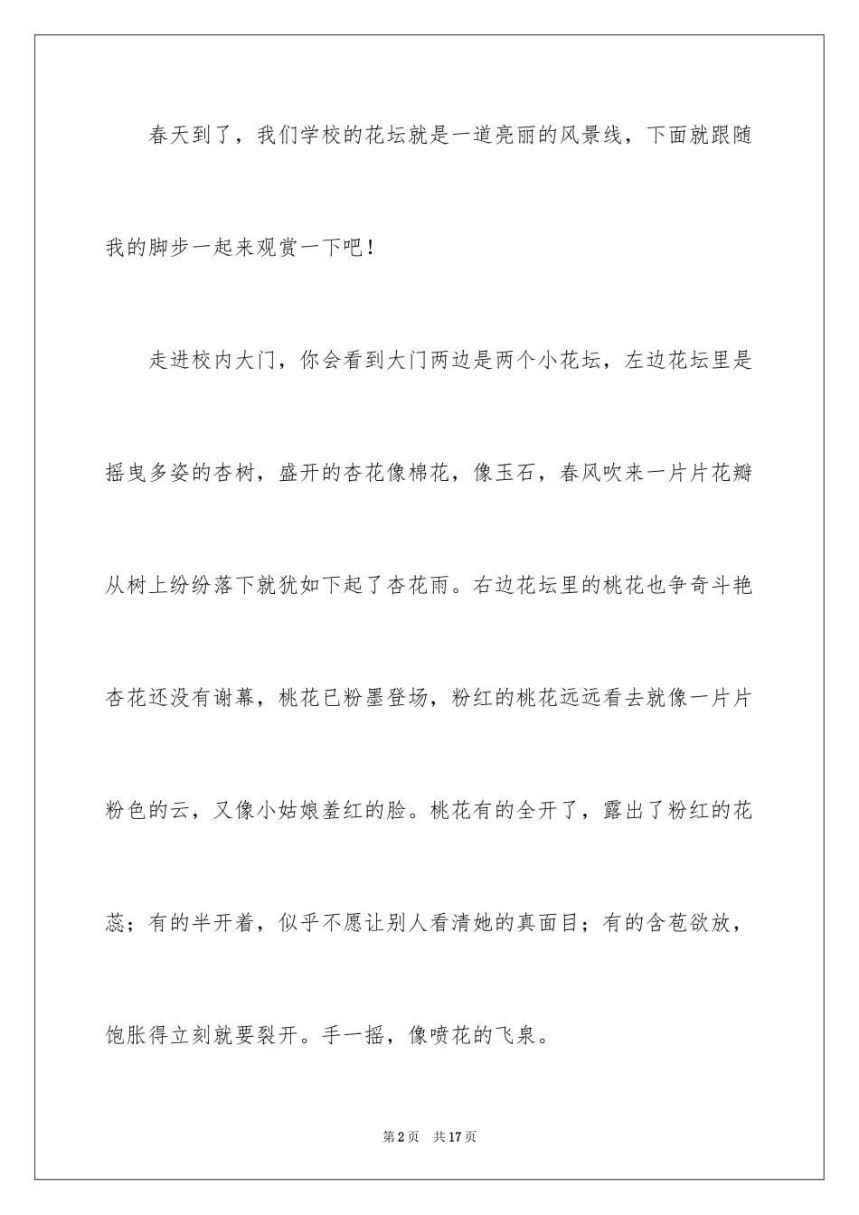 2024四年级风景作文_12_第2页