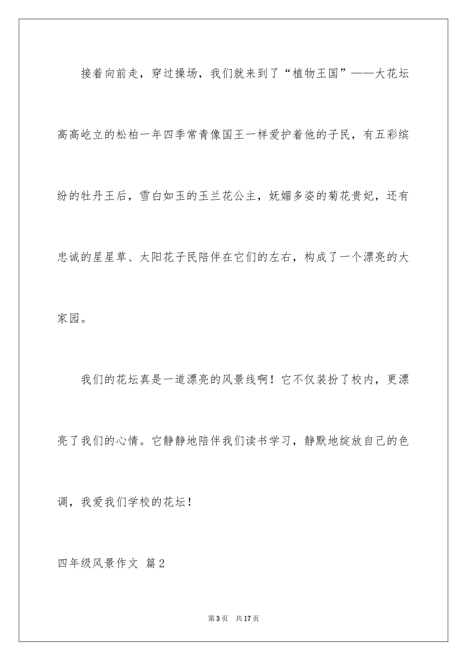 2024四年级风景作文_12_第3页