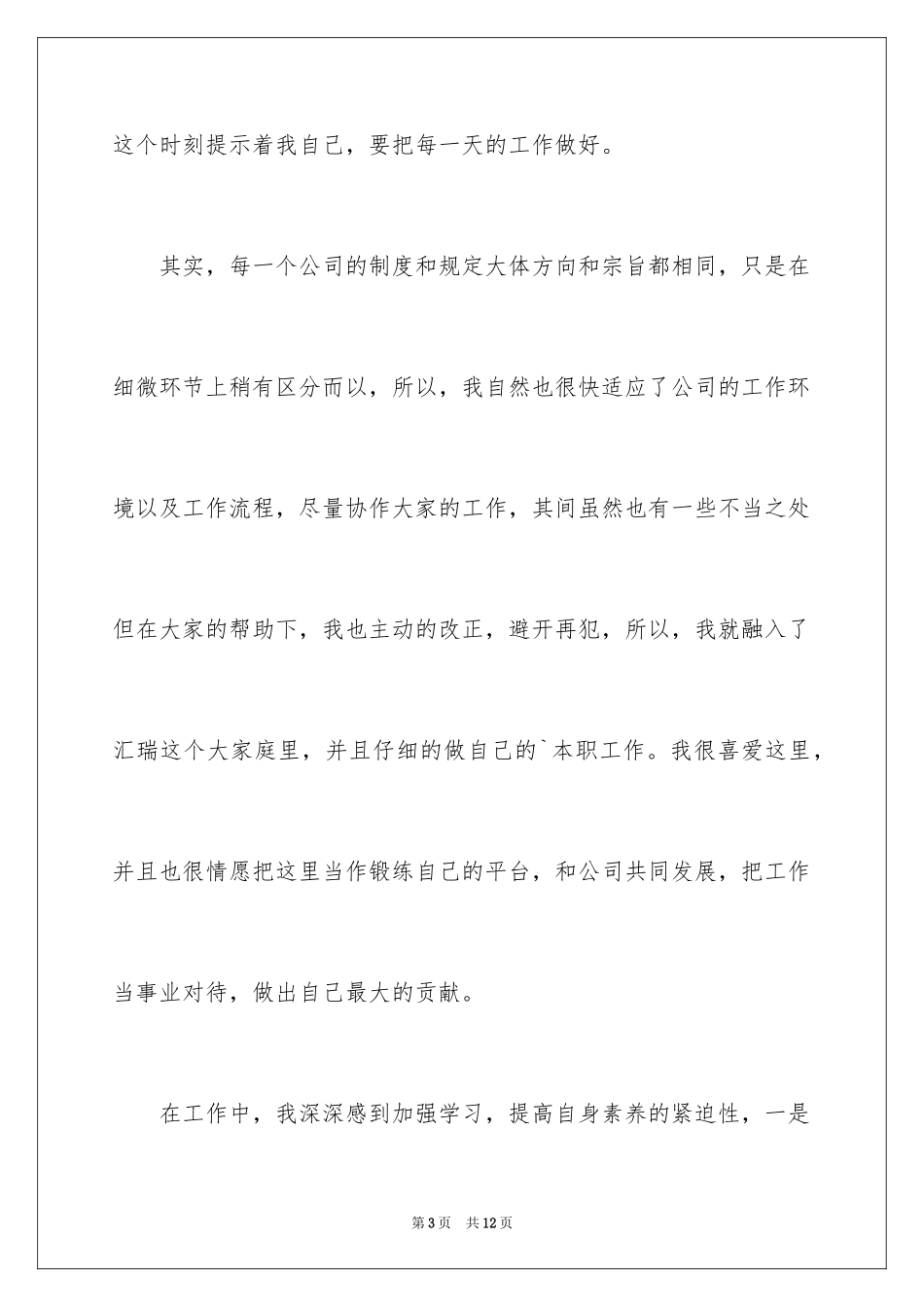 2024专业销售员的自我鉴定_第3页