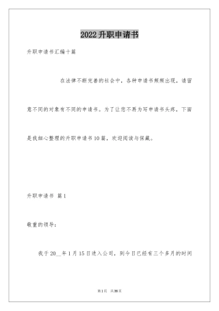 2024升职申请书_60