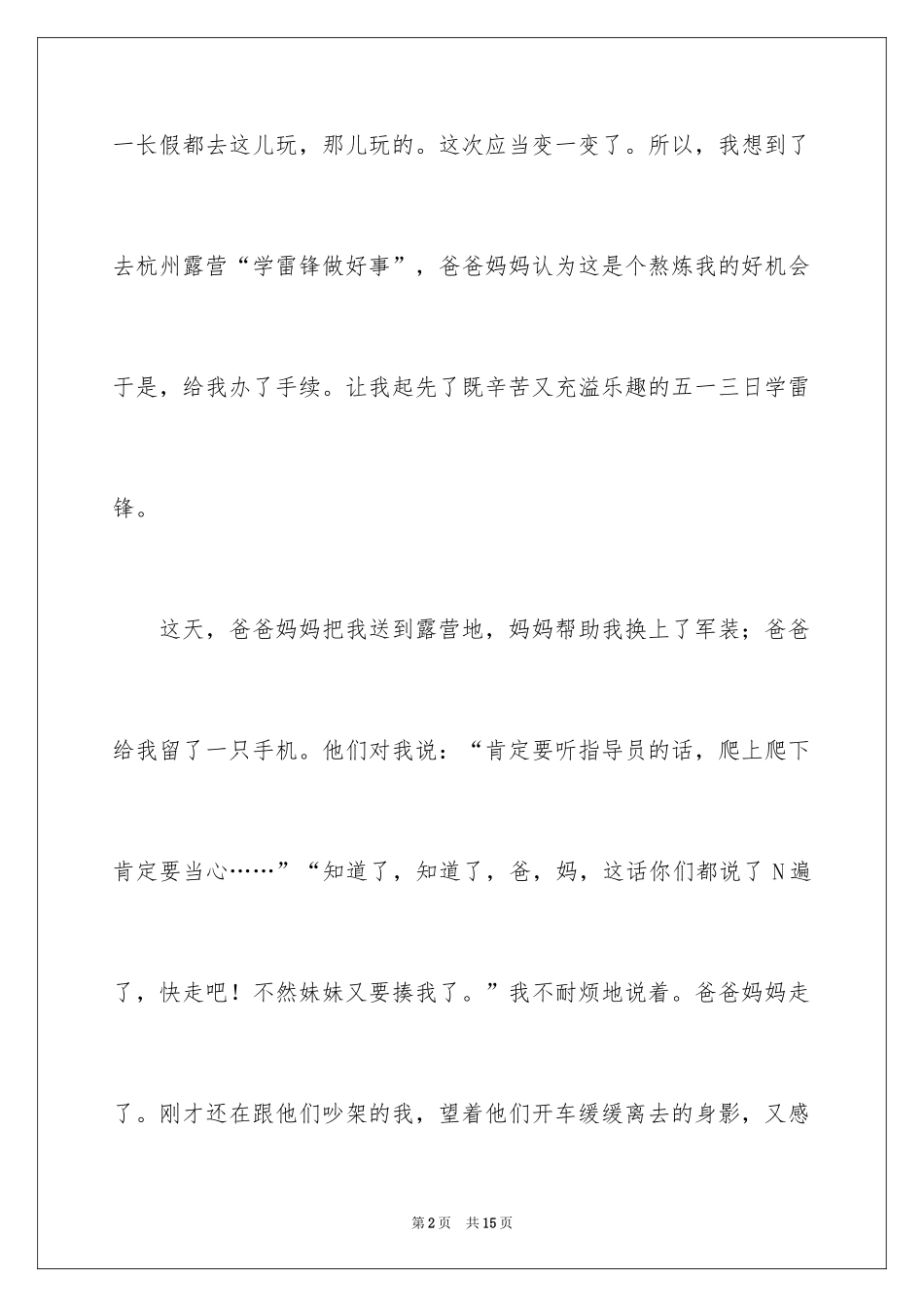 2024劳动节作文600字_第2页