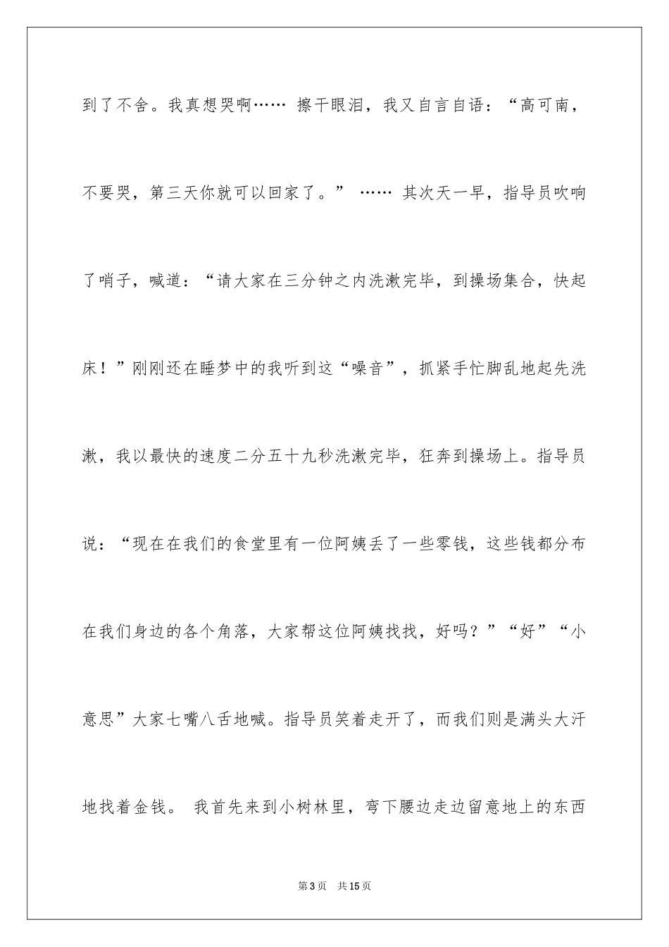 2024劳动节作文600字_第3页