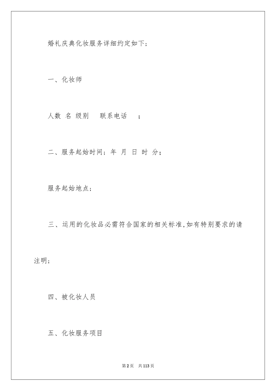 2024婚庆服务合同_5_第2页