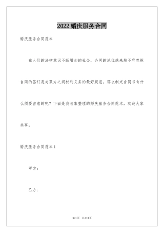 2024婚庆服务合同_5