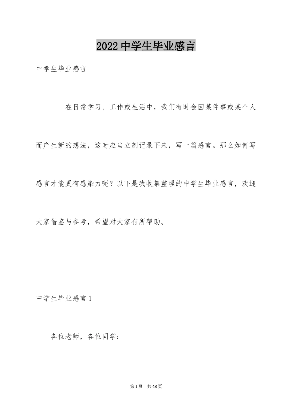 2024中学生毕业感言_1_第1页