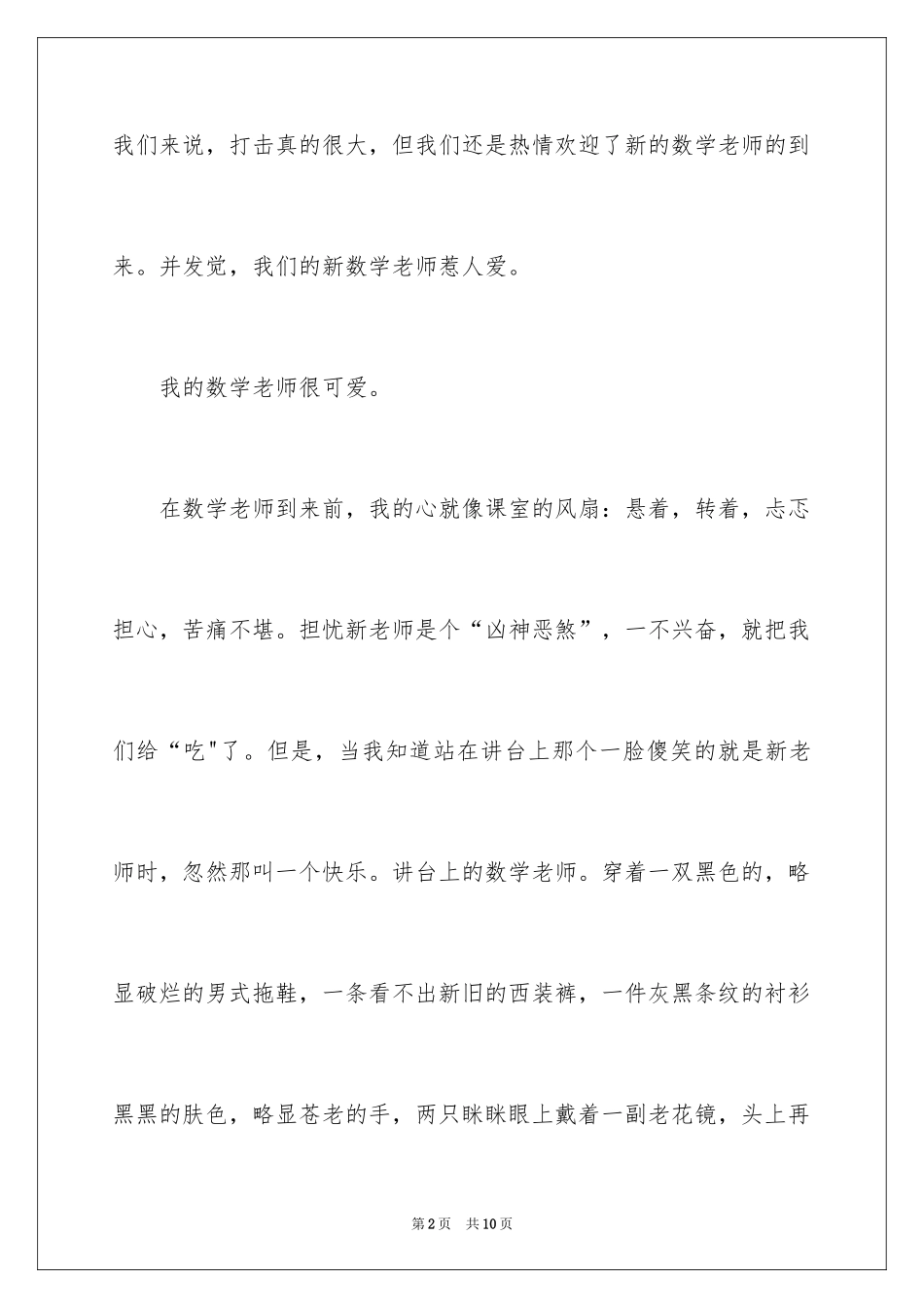 2024初一写人作文_71_第2页