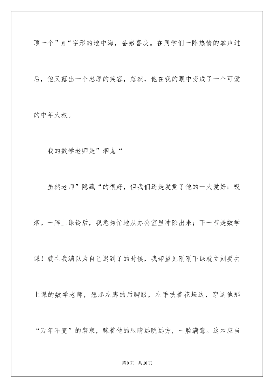 2024初一写人作文_71_第3页