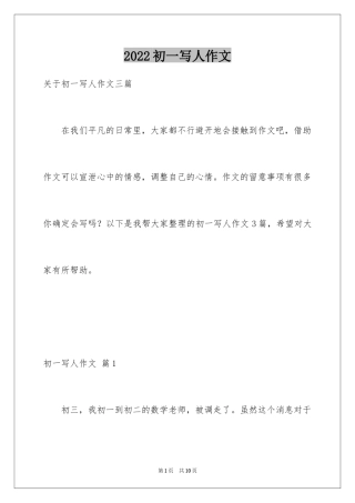 2024初一写人作文_71