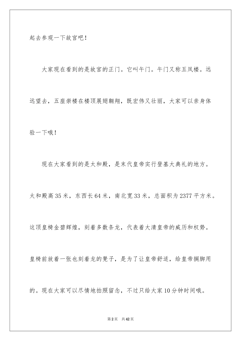 2024北京故宫导游词_104_第2页
